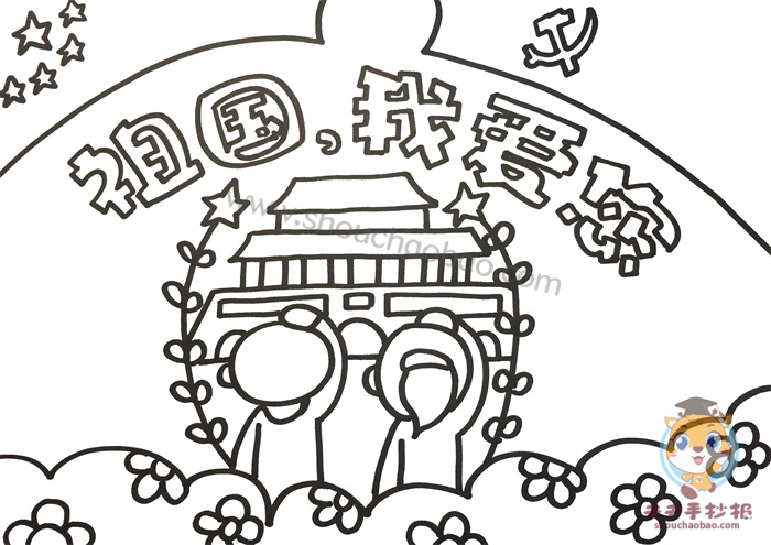 祖国我爱您手抄报