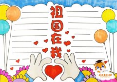 祖国在我心中手抄报简单教程，祖国在我心中手抄报内容文字