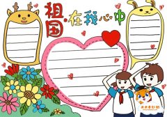 祖国在我心中手抄报教程，关于祖国的手抄报怎么画好看