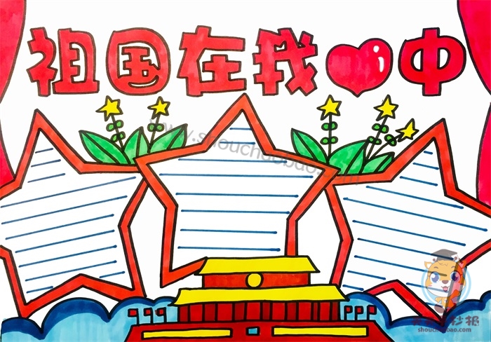 祖国在我心中手抄报