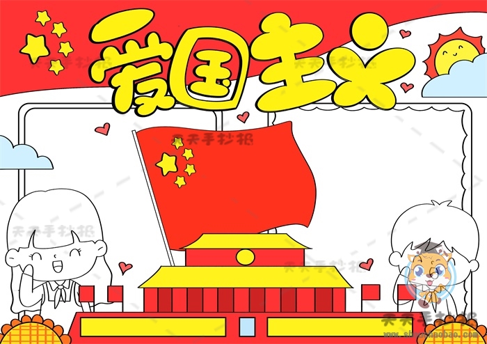爱国主义手抄报