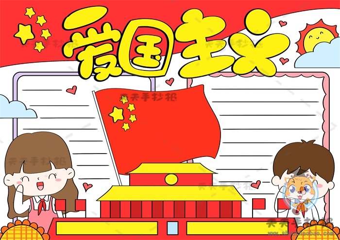爱国主义手抄报