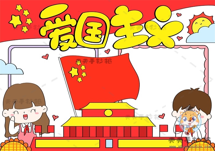 爱国主义手抄报