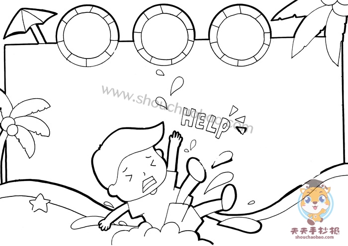 防溺水手抄报