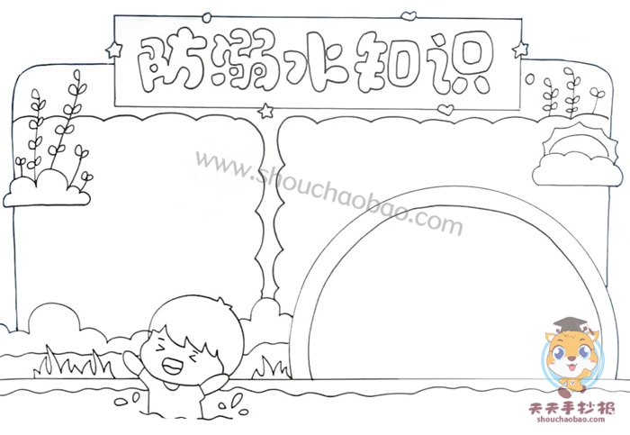 防溺水知识手抄报