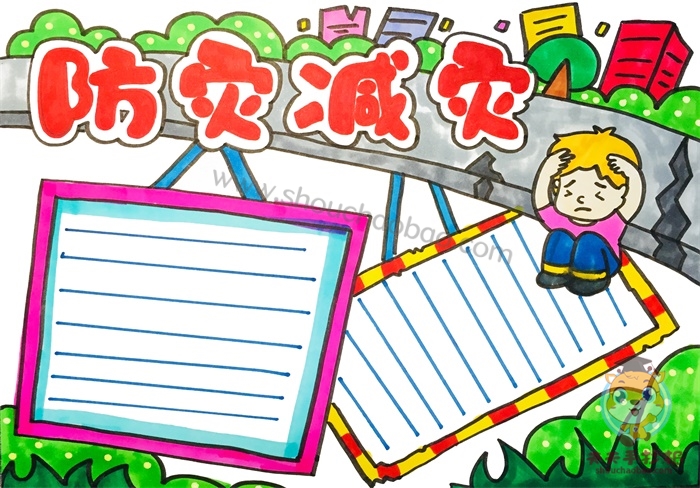 防灾减灾手抄报
