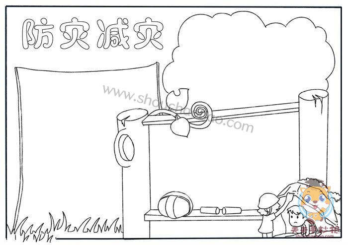 防灾减灾手抄报