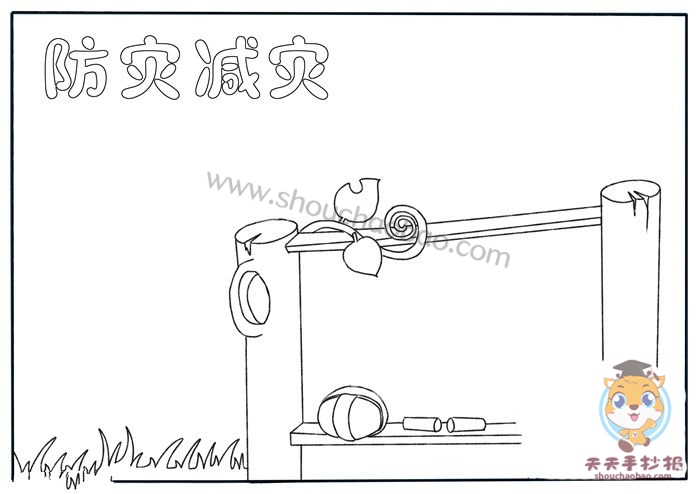 防灾减灾手抄报