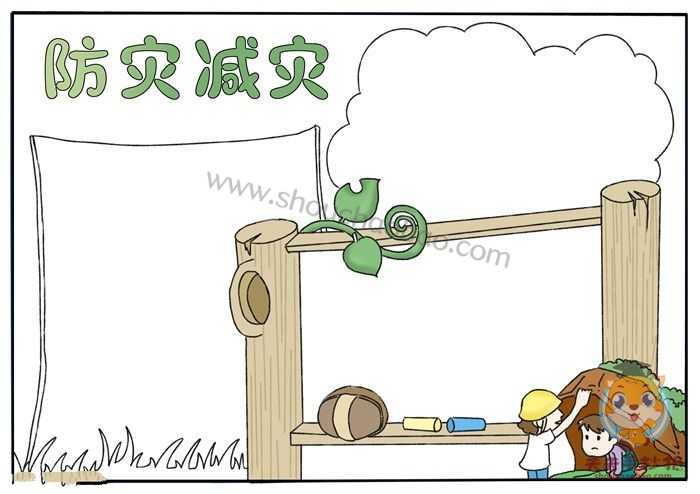 防灾减灾手抄报