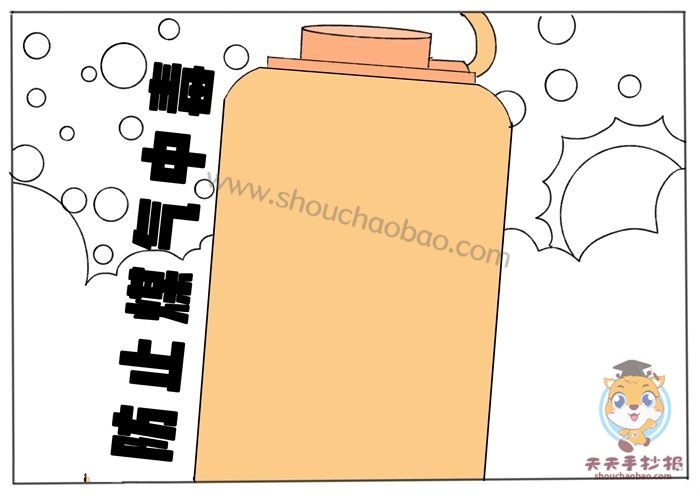 防止煤气中毒手抄报
