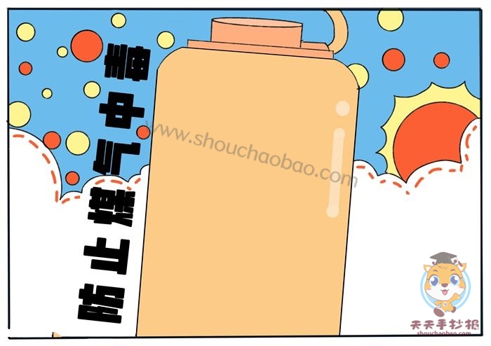 防止煤气中毒手抄报