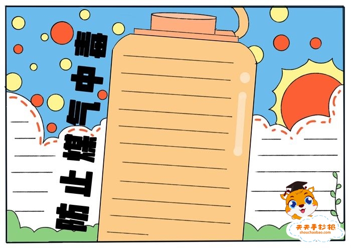 防止煤气中毒手抄报