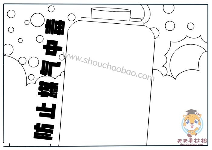 防止煤气中毒手抄报