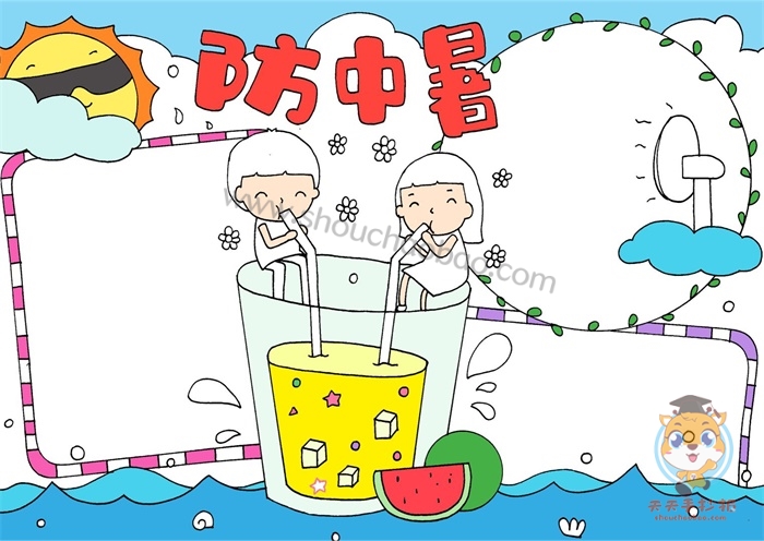 防中暑手抄报