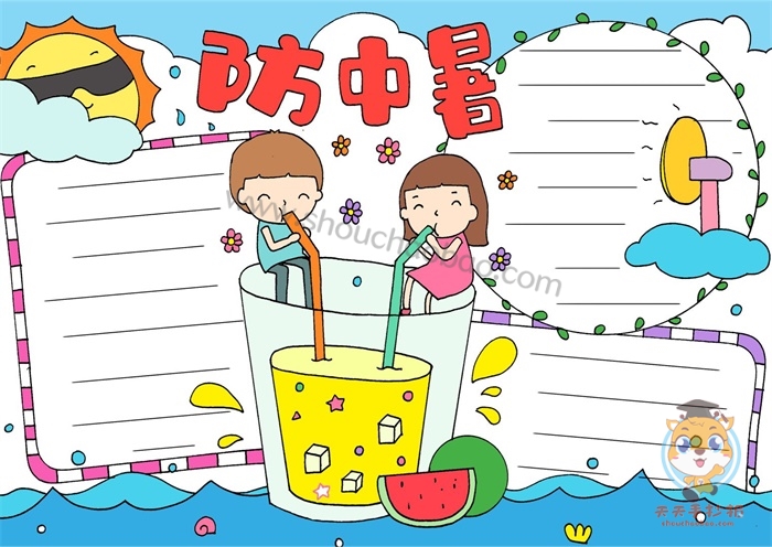 防中暑手抄报