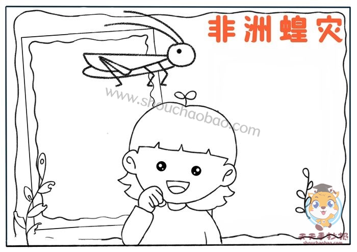 非洲蝗灾手抄报