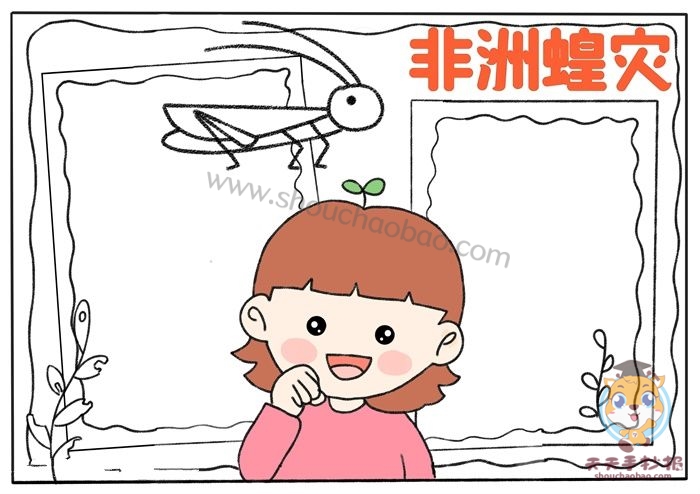 非洲蝗灾手抄报
