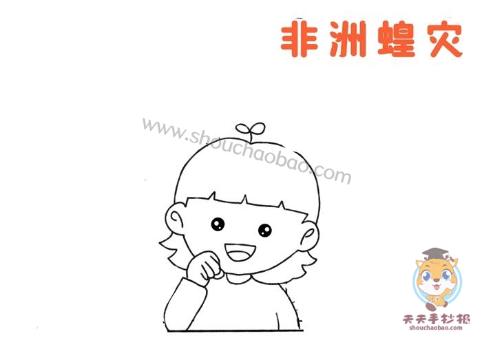 非洲蝗灾手抄报