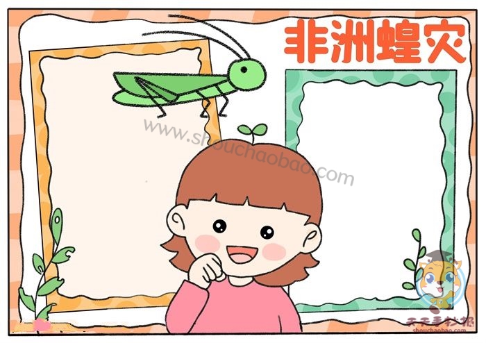 非洲蝗灾手抄报
