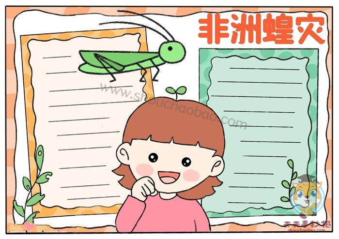 非洲蝗灾手抄报