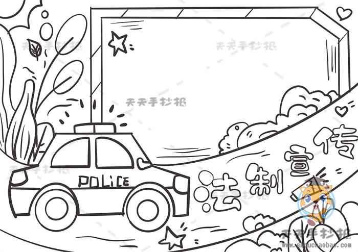 法制宣传手抄报