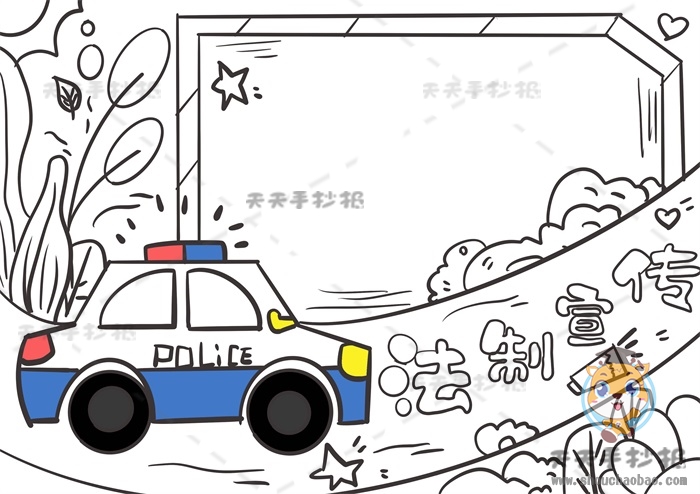 法制宣传手抄报