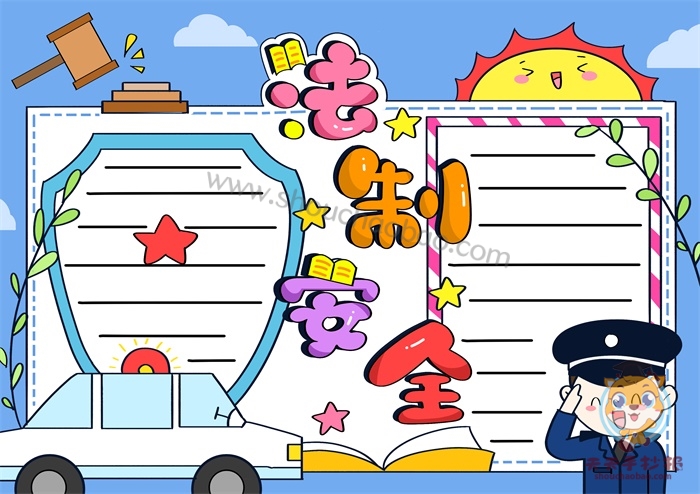 法制手抄报