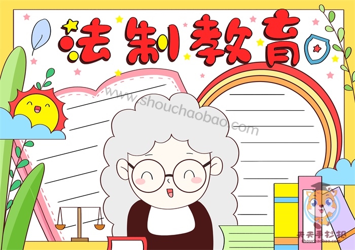法制手抄报