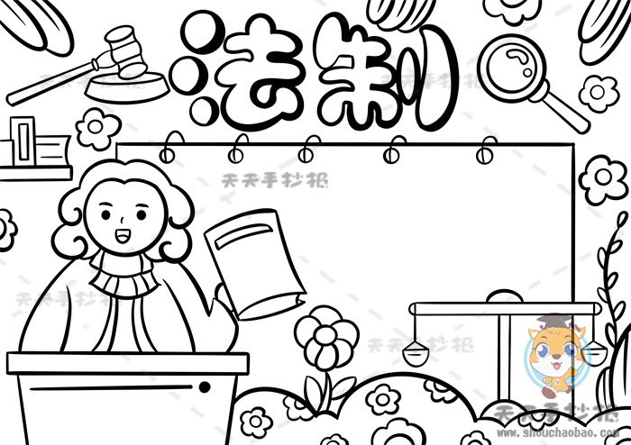 法制手抄报