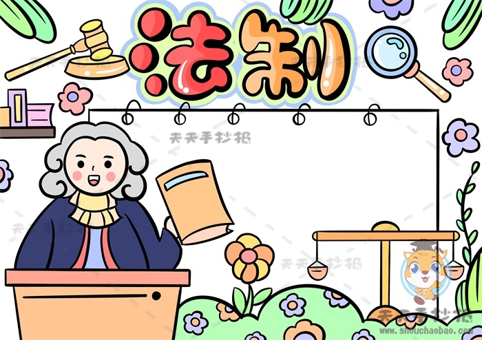 法制手抄报