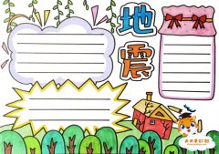 关于防震减灾的手抄报怎么画，小学生地震手抄报简单又漂亮模板