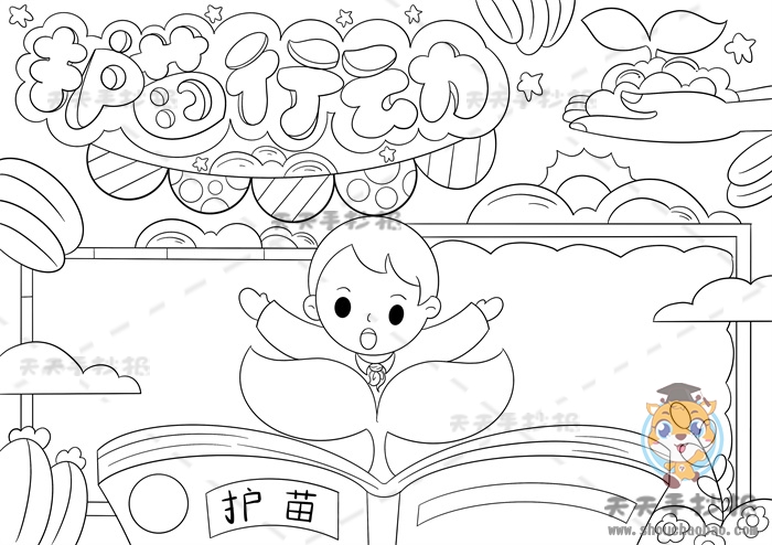 护苗行动手抄报