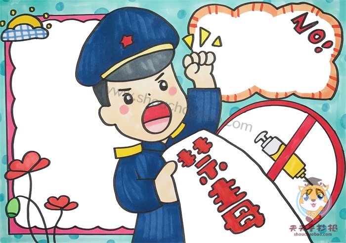 禁毒手抄报