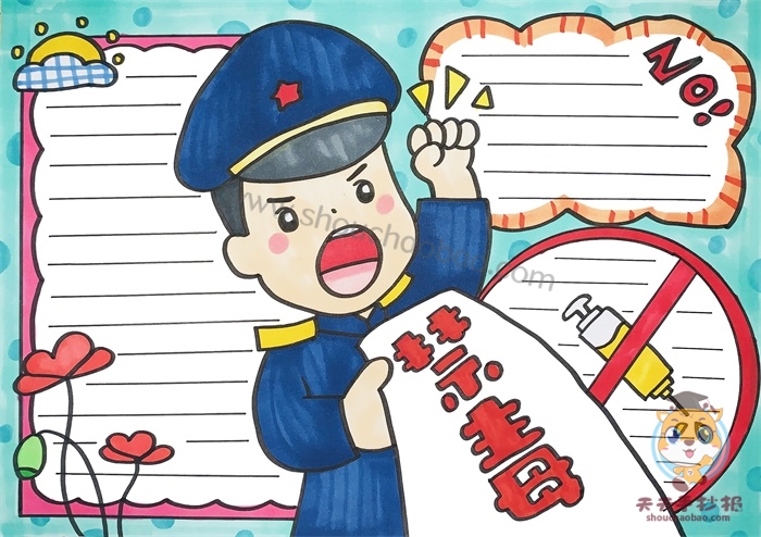 禁毒手抄报