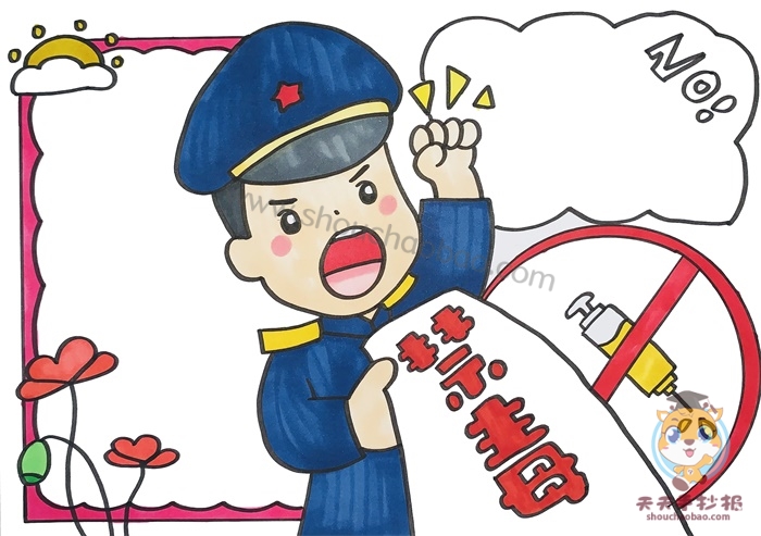 禁毒手抄报