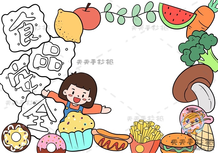 食品安全手抄报