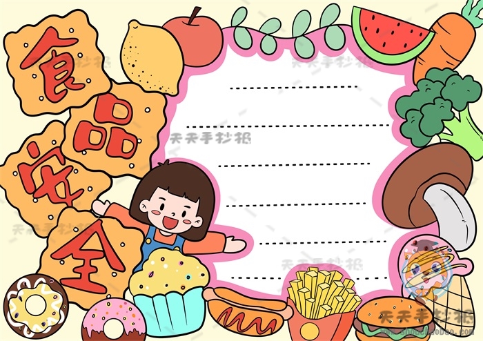 食品安全手抄报