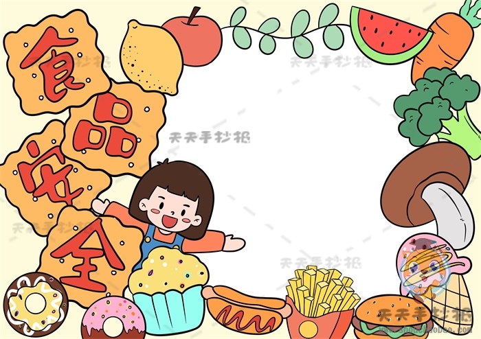 食品安全手抄报