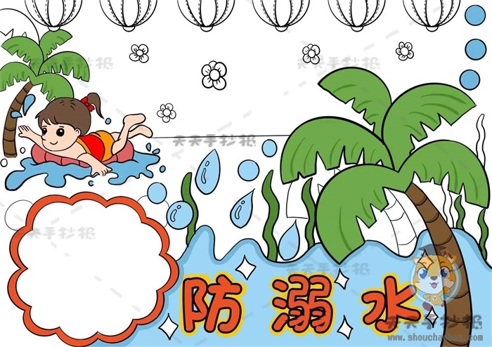 防溺水手抄报