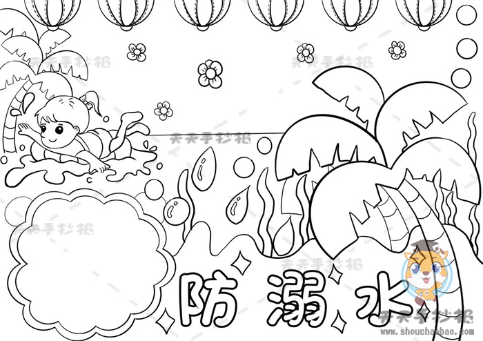 防溺水手抄报