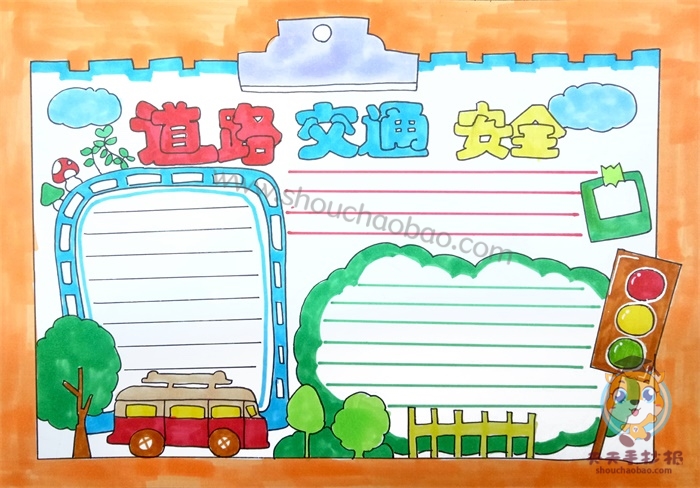 道路交通安全手抄报
