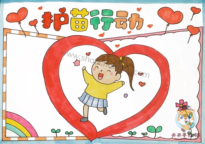 护苗行动手抄报