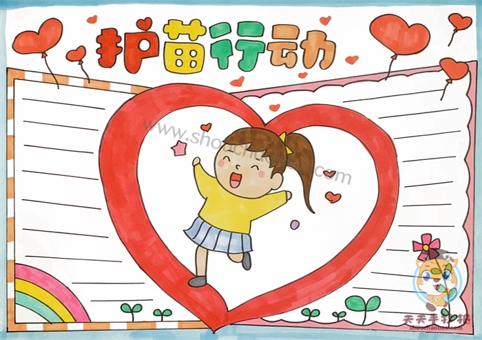 护苗行动手抄报