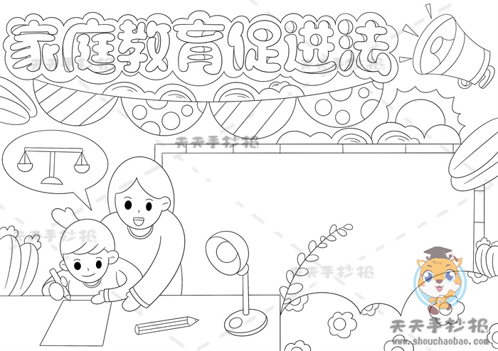 家庭教育促进法手抄报