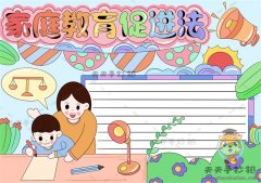 家庭教育促进法手抄报画法教学，关于家庭教育促进法手抄报的素材图片