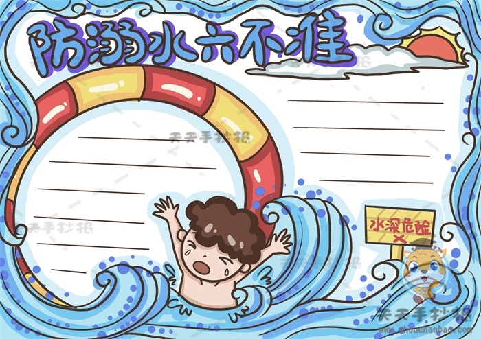 防溺水六不准手抄报
