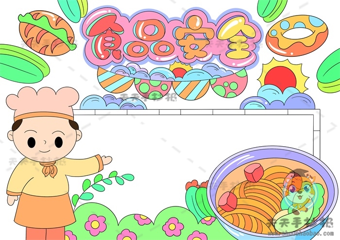 食品安全手抄报