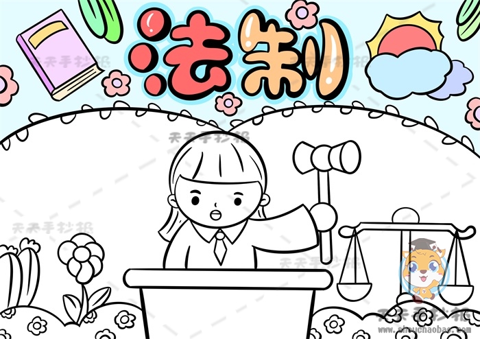 法制手抄报