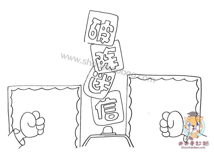 破除迷信手抄报