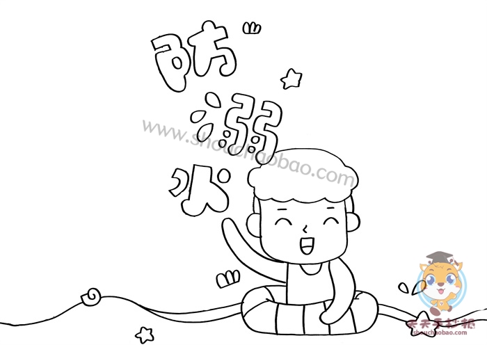 防溺水手抄报
